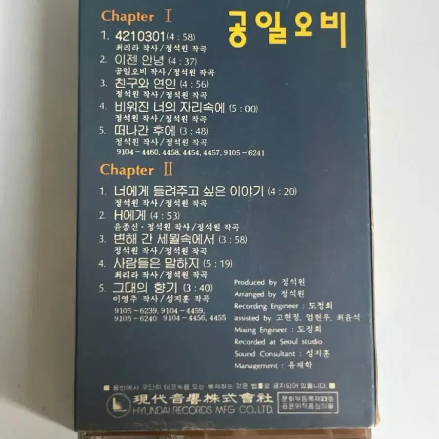 [BUNJANG] 015B 2nd Album Cassette Tape / 공일오비 015B 2집 카세트테이프