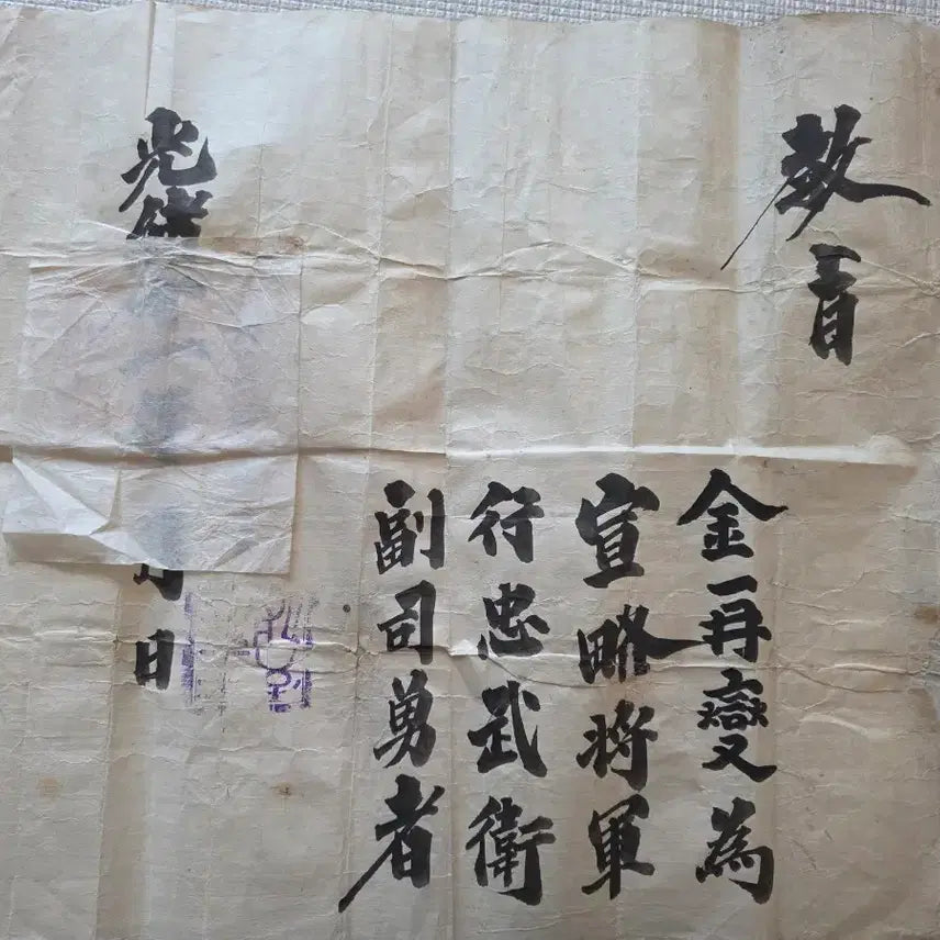[BUNJANG] Joseon Dynasty Royal Decree (1885) for Kim Jae-seop - Rare Commemorative Appointment / [희귀/교지]공신 적장 무관 교지 (김재섭)
