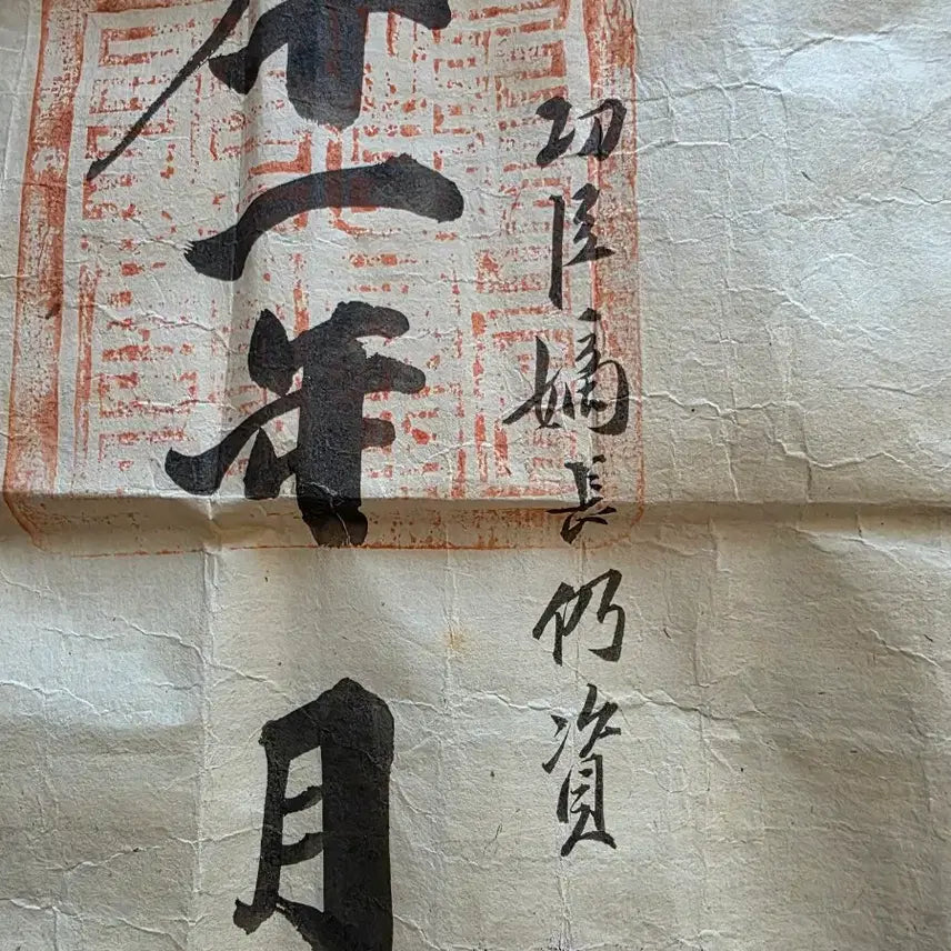 [BUNJANG] Joseon Dynasty Royal Decree (1885) for Kim Jae-seop - Rare Commemorative Appointment / [희귀/교지]공신 적장 무관 교지 (김재섭)