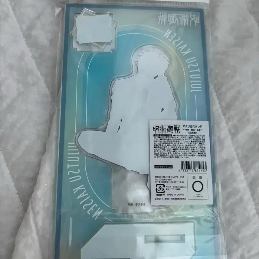 [BUNJANG] Jujutsu Kaisen Gojo Satoru Acrylic Stand Figure - Kaiji Gyokusetu ver. / 주술회전 고죠 사토루 아크릴 스탠드 휴식 양도 판매 피규어 회옥 옥절 가챠 키링 룩업