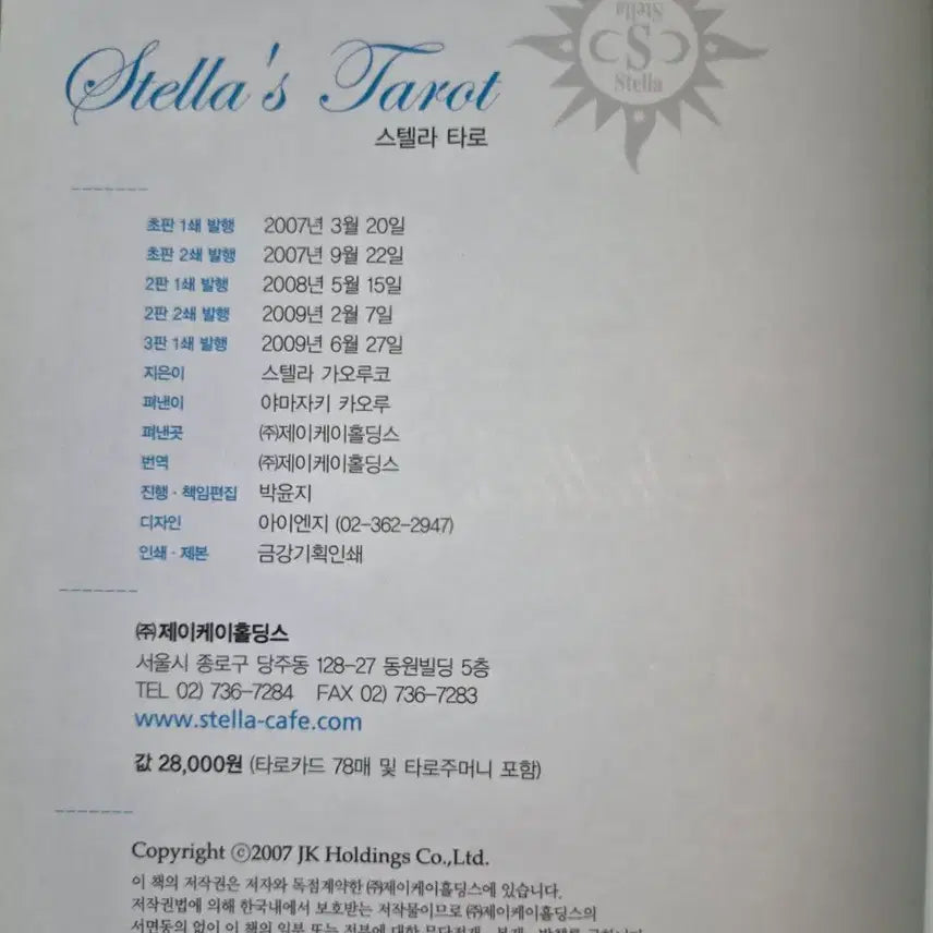 [BUNJANG] Stella Tarot Card Set with Pouch / 스텔라 타로카드 세트