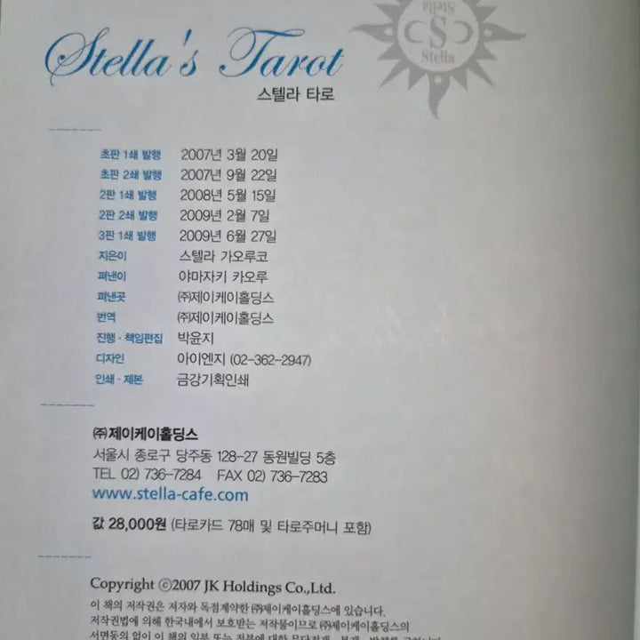 [BUNJANG] Stella Tarot Card Set with Pouch / 스텔라 타로카드 세트