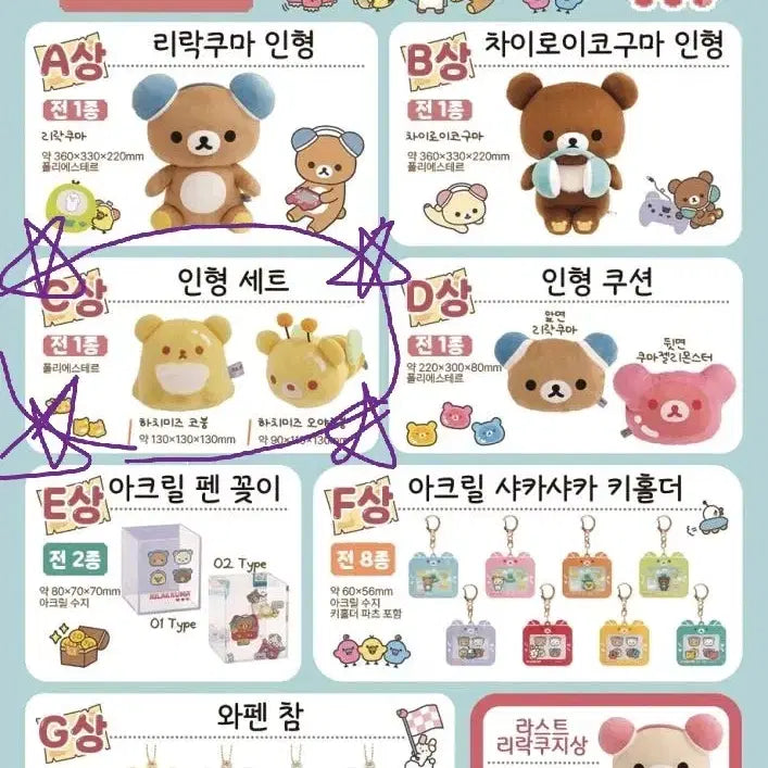 [BUNJANG] San-X Rilakkuma Kuji C Prize Plush Set (Sealed) / [미개봉]리락쿠마 쿠지 C상 인형세트