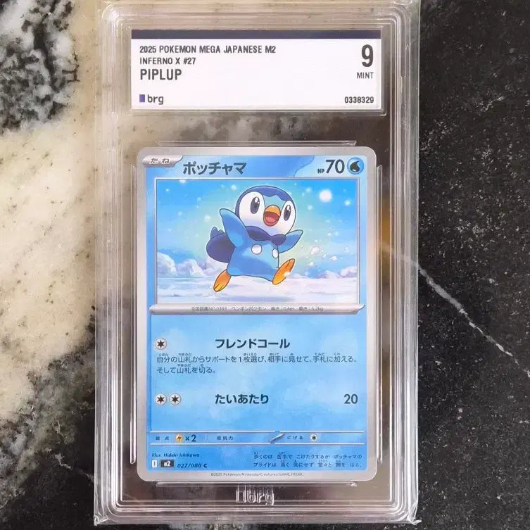 [BUNJANG] Pokemon Card 2025 Piplup C Grade 9 Mint / 포켓몬 카드 2025 팽도리c 민트 9등급