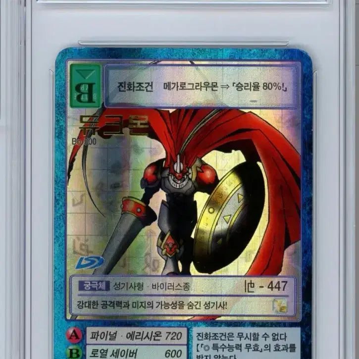 [BUNJANG] Digimon Card Game Dukemon BRG Grade 5 / 구디지몬카드 듀크몬 brg 5점 등카 판매합니다!