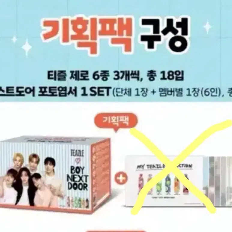 [BUNJANG] BOYNEXTDOOR T-ZELL Box Postcard Lucky Draw POB / 티즐 박스 보넥도 보이넥스트도어 탈덕처분 쁘넥도 엽서 미공포 럭드