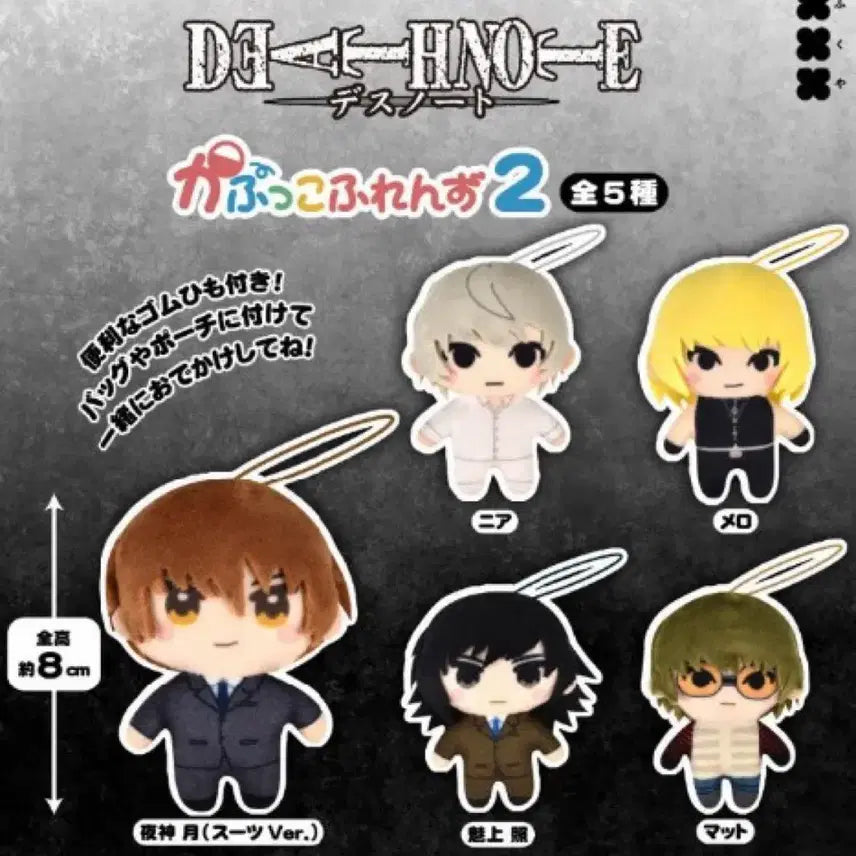 [BUNJANG] Death Note Kapuko Friends 2 Melo Plush / 데스노트 카푸코프렌즈2 가챠 멜로