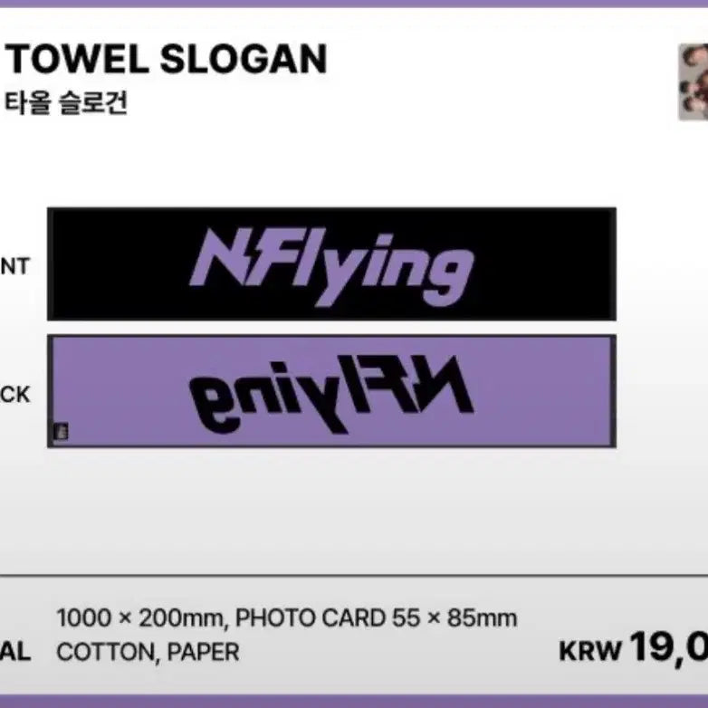 [BUNJANG] N.Flying Encore 4 Concert Towel Slogan / 엔플라잉 엔콘4 앙콘 타월 슬로건