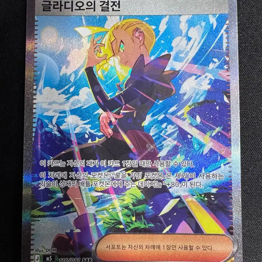 [BUNJANG] Pokemon Card Gladion&