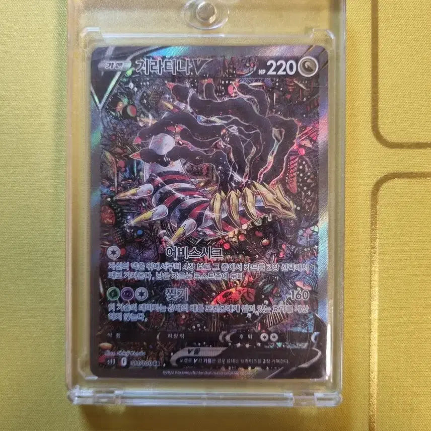 [BUNJANG] Giratina V Special Edition Trading Card / 기라티나 특일 판매