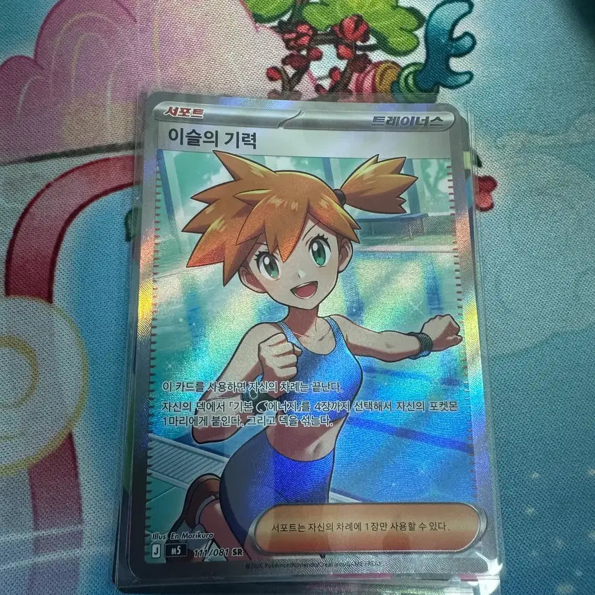 [BUNJANG] Opal Essence SR Card / 이슬이의기력SR 카드 팝니다!