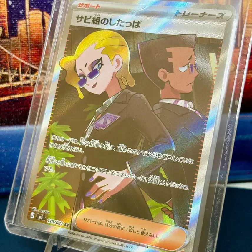[BUNJANG] Pokemon Card Abyssai Green Party Grunt SR / [일본판] 포켓몬카드 어비스아이 녹청파의 조무래기 SR