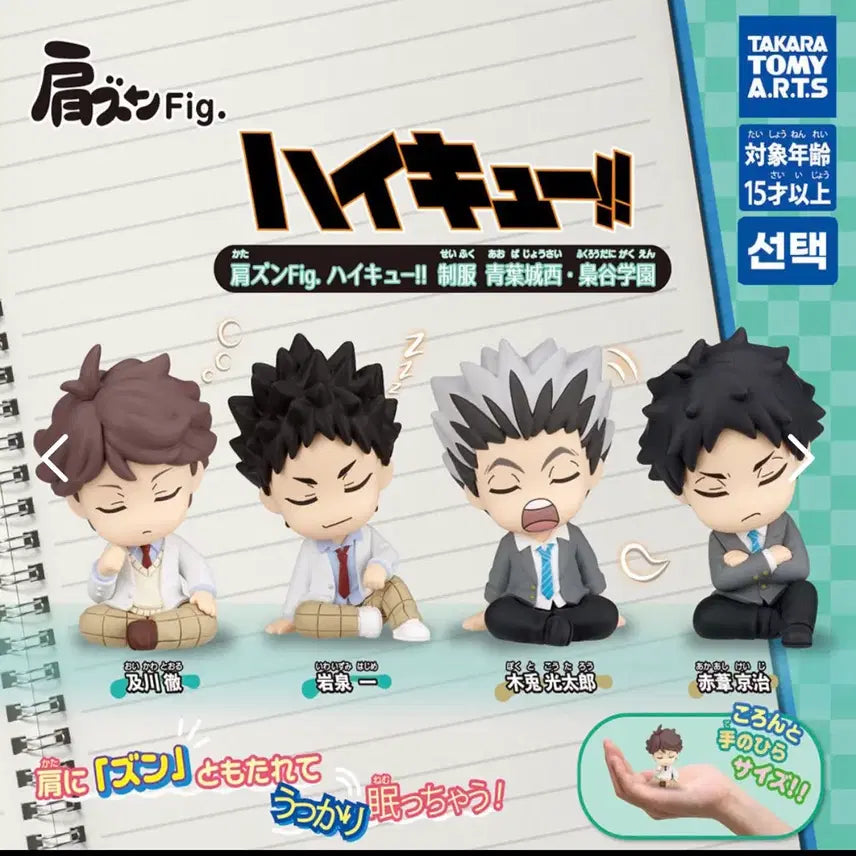 [BUNJANG] Haikyu!! Shoulder Gription Figure 4-Piece Set / (새상품) 하이큐!! 어깨쿵 피규어 4종 세트