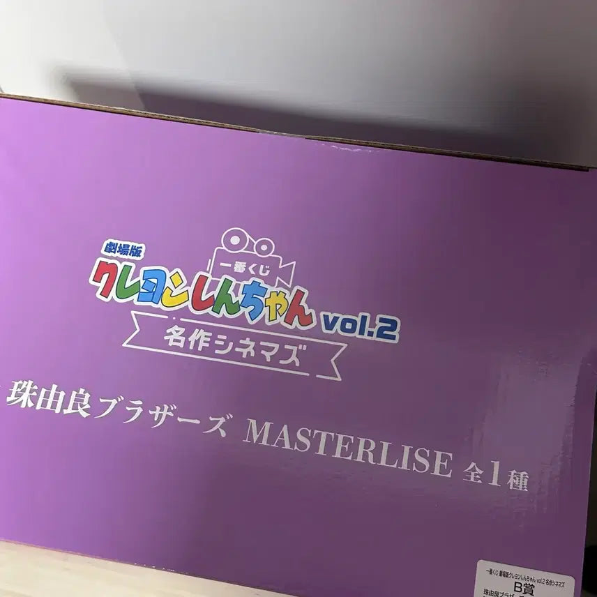 [BUNJANG] Crayon Shin-chan Ichiban Kuji B Prize Tamayura Brothers Figure (Sealed) / 짱구는못말려 크레용신짱 제일복권 이치방쿠지 B상 타마유라 브라더스 삼형제 피규어 미개봉
