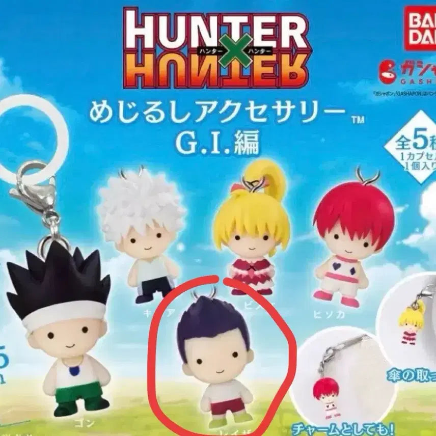 [BUNJANG] Hunter x Hunter Greed Island Laser Mark Series Leo Capsule Toy / 미개봉) 헌터헌터 그리드아일랜드 G.I 레이저 메지루시