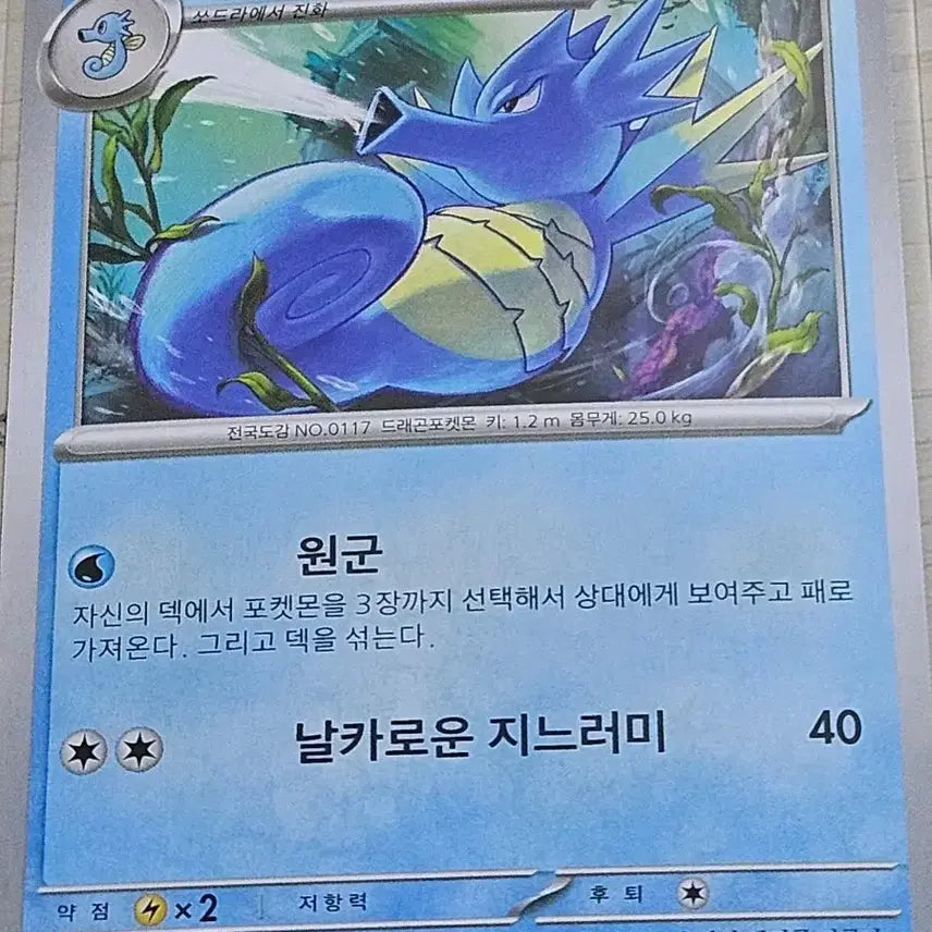 [BUNJANG] Pokemon Card Seadra 011/064 C / [최저가] 포켓몬카드 시드라 011/064 C