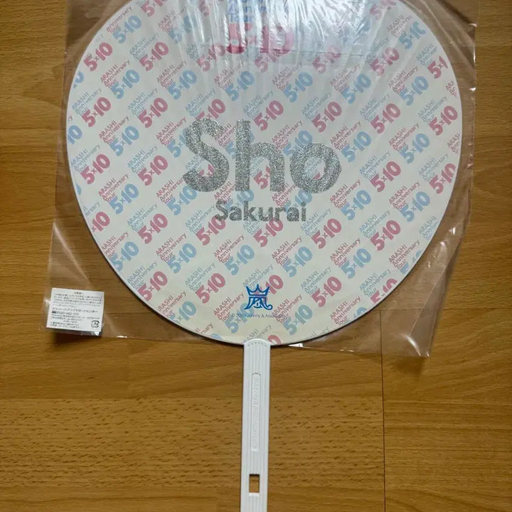 [BUNJANG] Arashi Sho Sakurai 10th Anniversary Concert Uchiwa / 아라시 사쿠라이쇼 5x10 10주년콘 우치와