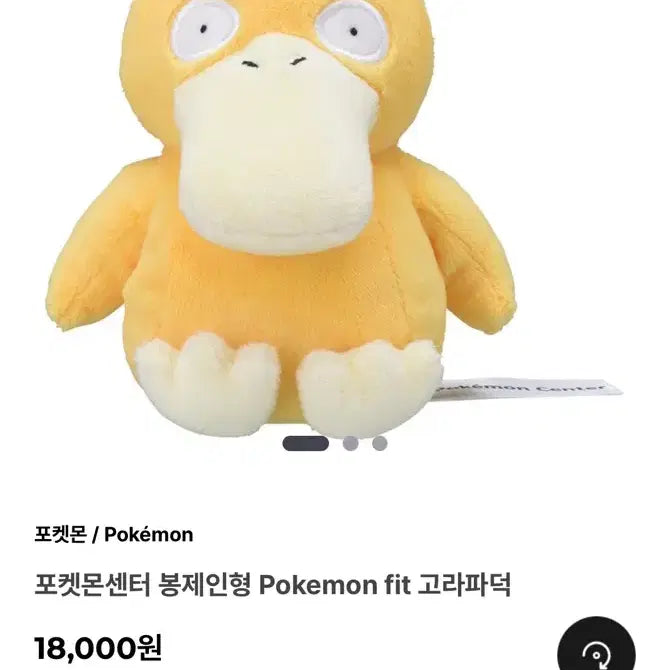 [BUNJANG] Pokemon Center Pokemon fit Psyduck Plush (Sealed) / (정품, 미개봉 새상품) 포켓몬 fit 고라파덕 인형