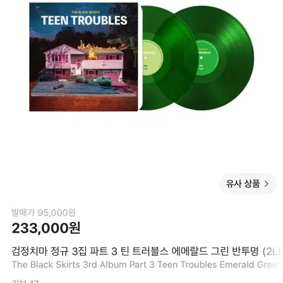 [BUNJANG] The Black Skirts Teen Troubles LP Vinyl / (단순개봉) 검정치마 Teen troubles lp 바이닐