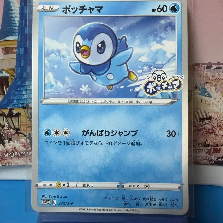 [BUNJANG] Japanese Pokemon Card Turtwig Promo - Grade A / 일판 포켓몬카드 팽도리 프로모 A-급