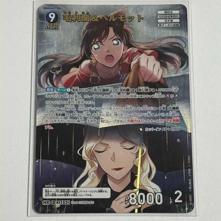 [BUNJANG] Detective Conan TCG Set 10 Vermouth Ran MR Card / 명탐정 코난 TCG 10탄 추억의 맹우 베르무트 란 MR