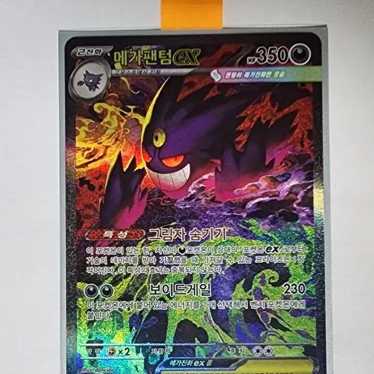 [BUNJANG] Pokemon Card Graded Mega Gengar EX SAR / 포켓몬카드 등급용 메가드림 메가팬텀 EX SAR
