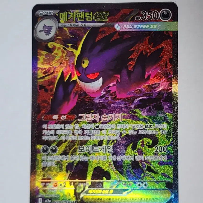 [BUNJANG] Pokemon Card Graded Mega Gengar EX SAR / 포켓몬카드 등급용 메가드림 메가팬텀 EX SAR