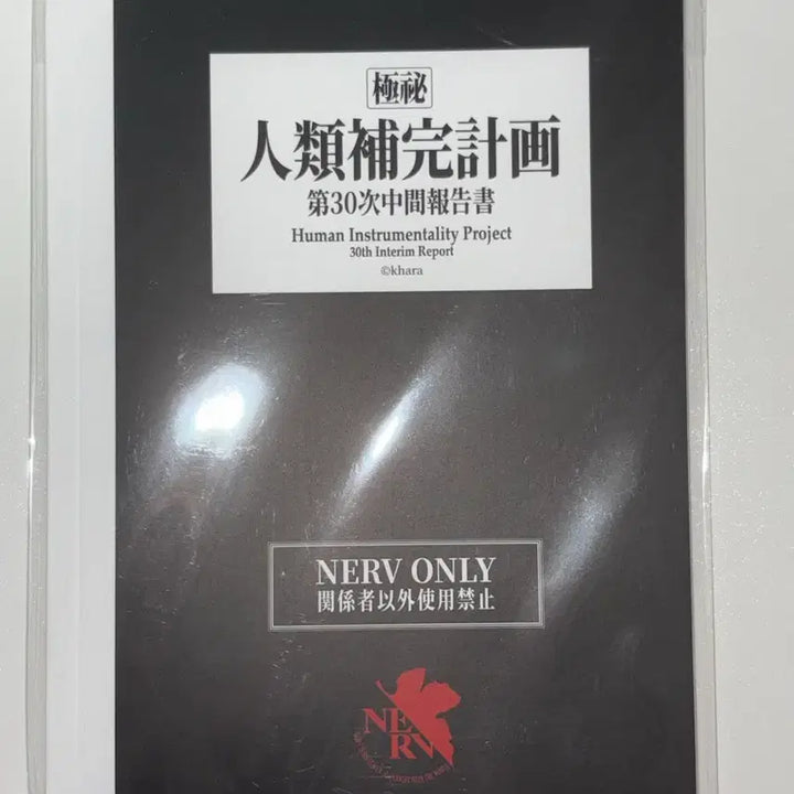 [BUNJANG] Evangelion NERV Human Complementation Planning Secret Notebook (Sealed) / 에반게리온 전시회 네르프 인류보완기획 기밀 노트 미개봉