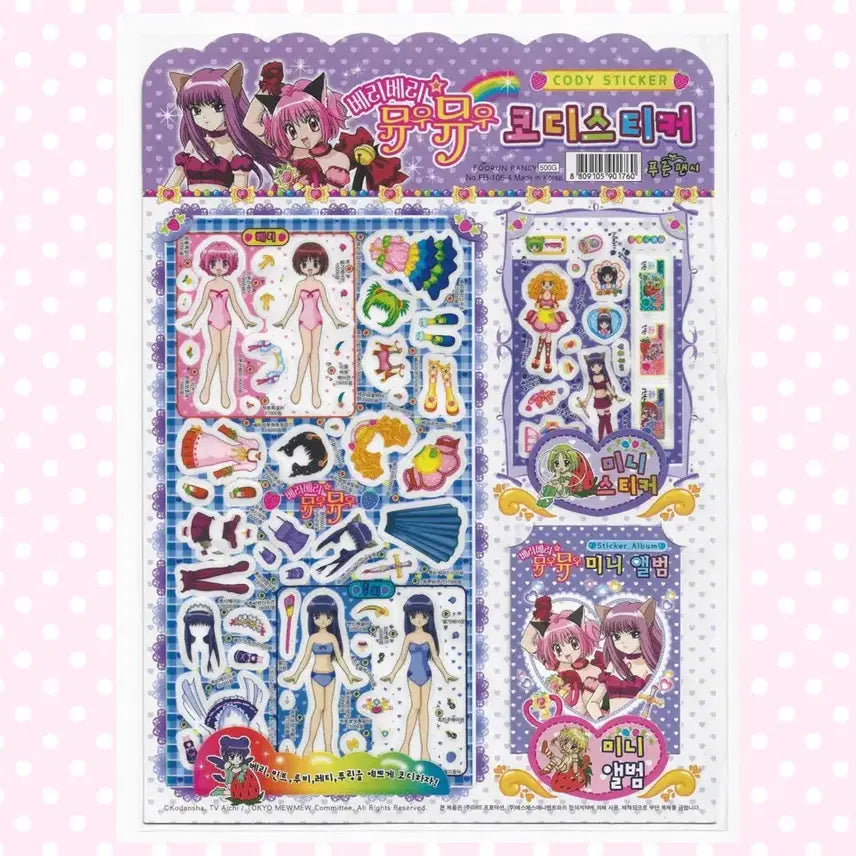 [BUNJANG] Vintage Berry Berry Moomoo Style Sticker Set 1st Edition / [구판] 1탄 베리베리뮤우뮤우 코디스티커 푸른팬시 고전문구 옷입히기 희귀
