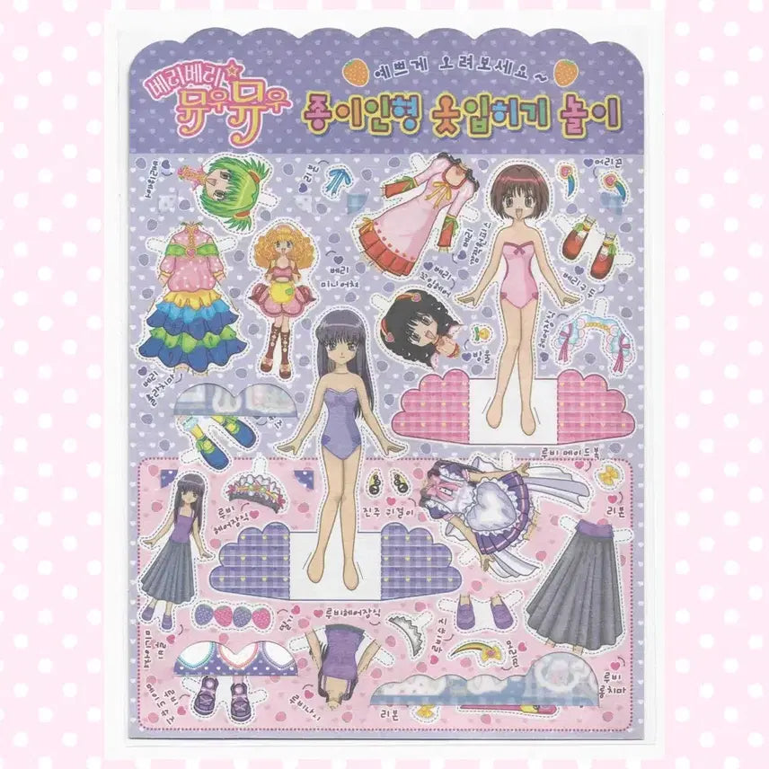 [BUNJANG] Vintage Berry Berry Moomoo Style Sticker Set 1st Edition / [구판] 1탄 베리베리뮤우뮤우 코디스티커 푸른팬시 고전문구 옷입히기 희귀
