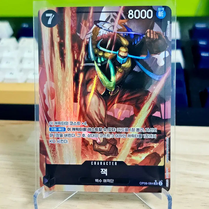 [BUNJANG] One Piece Card Game Korean Edition Parallel Jack SR OP08-084 / 패러렐 잭 / 슈퍼 레어 / SR / OP08-084 / 원피스 카드 게임 한글판