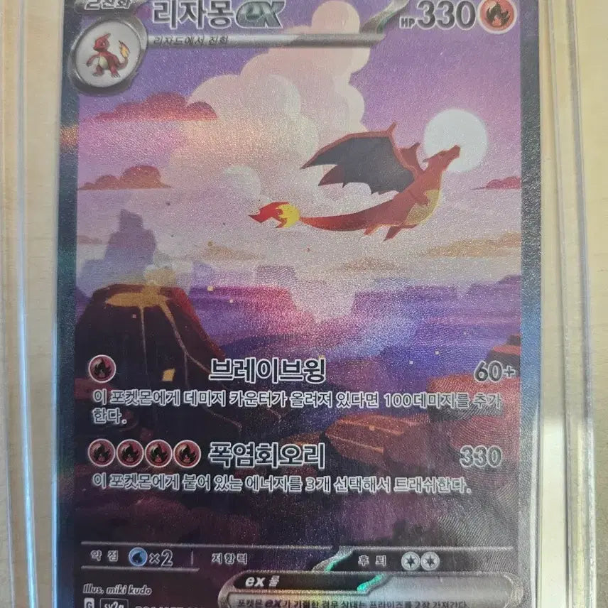 [BUNJANG] Charizard EX 201/165 SAR / 리자몽 EX 201/165 SAR