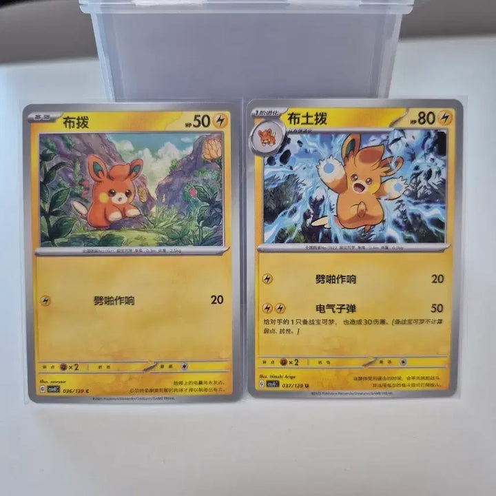 [BUNJANG] Pokemon Cards Bamo &amp; Bamo-t Bundle Set / 포켓몬카드 빠모, 빠모트 일괄