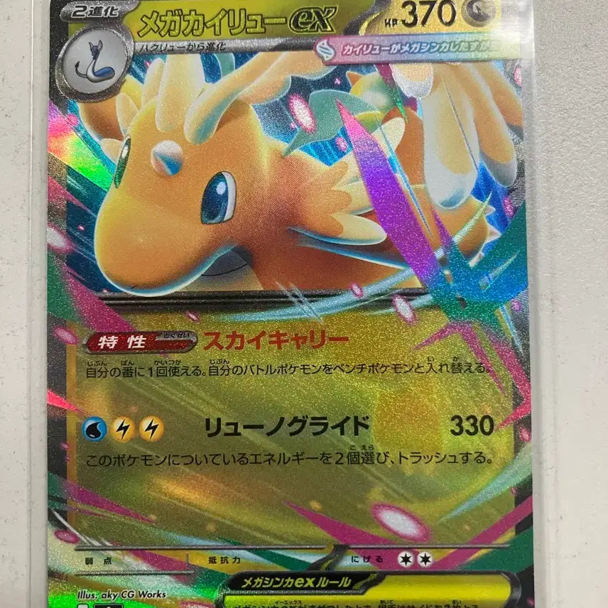 [BUNJANG] Pokemon TCG Mega Dragonite ex RR Mega Dream ex (Japanese) / 포켓몬카드 TCG 메가 망나뇽 ex RR 메가 드림 ex (일어판)