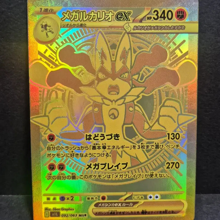 [BUNJANG] Mega Lucario EX Custom Card Japanese Edition / 포켓몬일판 메가루카리오ex MUR 제작카드