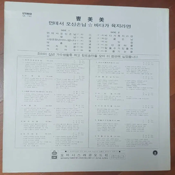 [BUNJANG] Jo Mi-mi 1972 LP / 조미미lp1972초반.민트