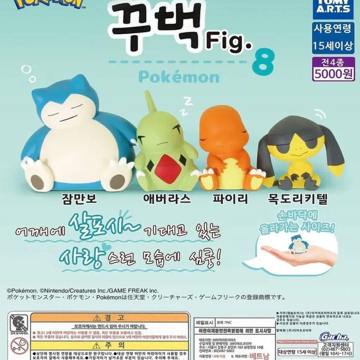 [BUNJANG] Takara Tomy Snorlax Figure (Sealed) / 타카라토미 꾸벅 잠만보 피규어(미개봉)