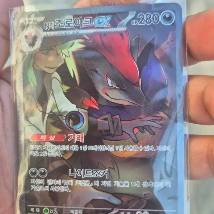 [BUNJANG] Pokemon Card Zoroark VSTAR SAR / 포켓몬 카드 N의 조로아크 EX SAR 한판