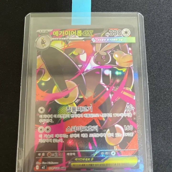 [BUNJANG] Mega Lop EX SAR Graded Card / 메가이어롭 sar 등급용