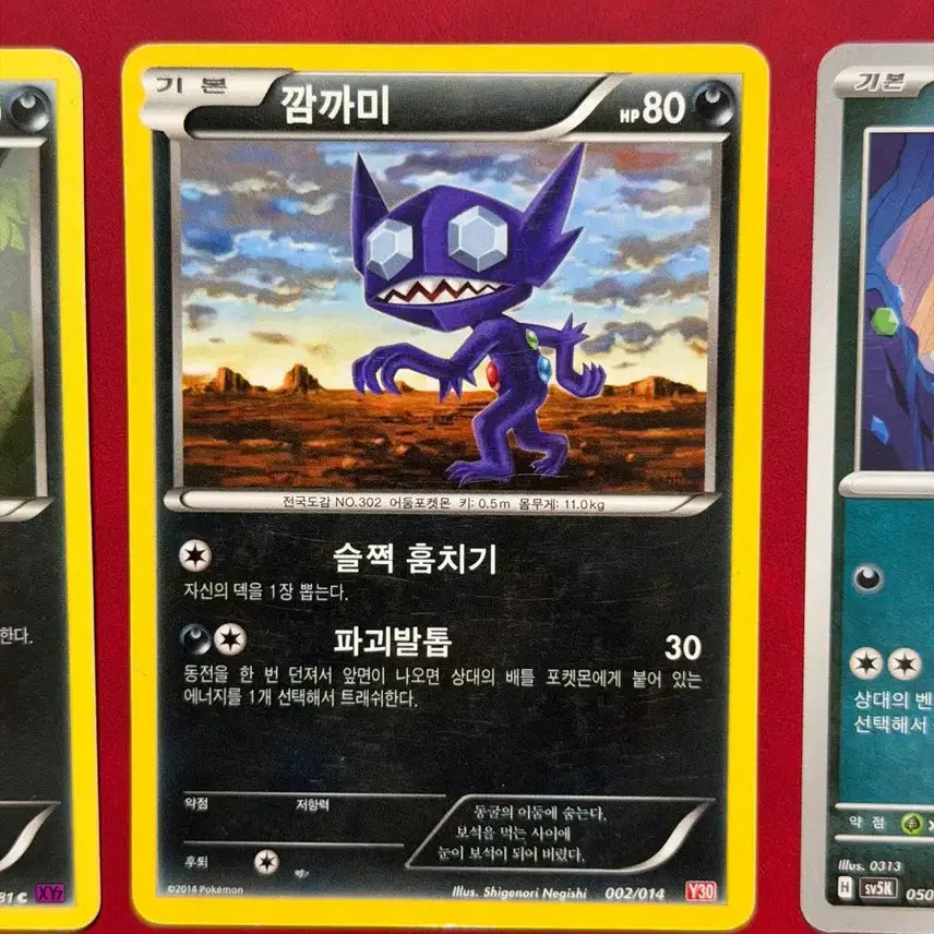 [BUNJANG] Pokemon Card Set: Kappaming (Kappaming) 3 Types (XY, Y30) / 포켓몬 고대 희귀 카드 깜까미 3종 세트 XY, Y30 등
