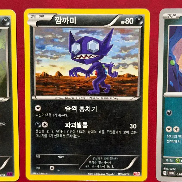 [BUNJANG] Pokemon Card Set: Kappaming (Kappaming) 3 Types (XY, Y30) / 포켓몬 고대 희귀 카드 깜까미 3종 세트 XY, Y30 등