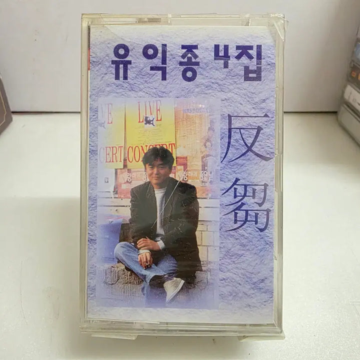 [BUNJANG] Yoo Ik Jong 4th Album &
