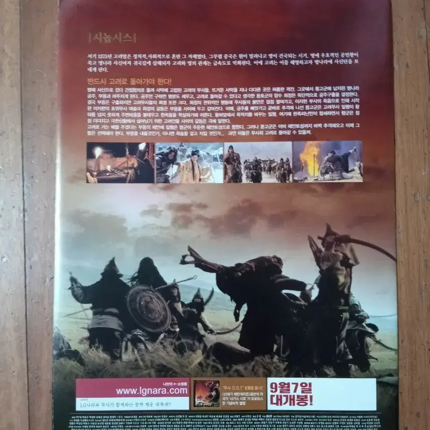 [BUNJANG] Musa (2001) Korean Movie Flyer / Poster Set / 영화팜플렛 무사 정우성 안성기 전단지 포스터