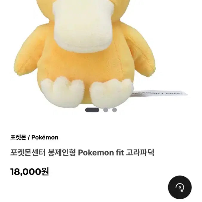 [BUNJANG] Pokemon Center Pokemon Fit Psyduck Plush Toy / 포켓몬센터 봉제인형 Pokemon fit 고라파덕