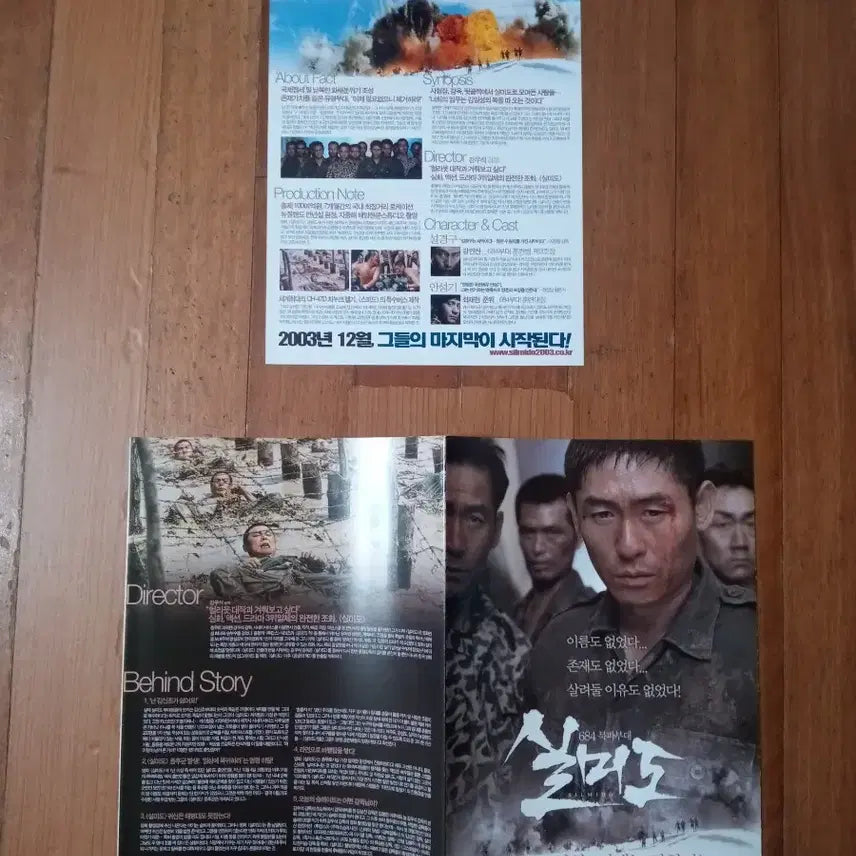 [BUNJANG] Silmido Movie Pamphlet Set / 영화팜플렛 실미도 2종 일괄  전단지 포스터 설경구