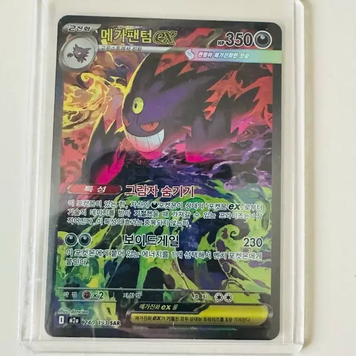 [BUNJANG] Mega Phantom EX SAR Card / 메가팬텀 Sar 판매합니다
