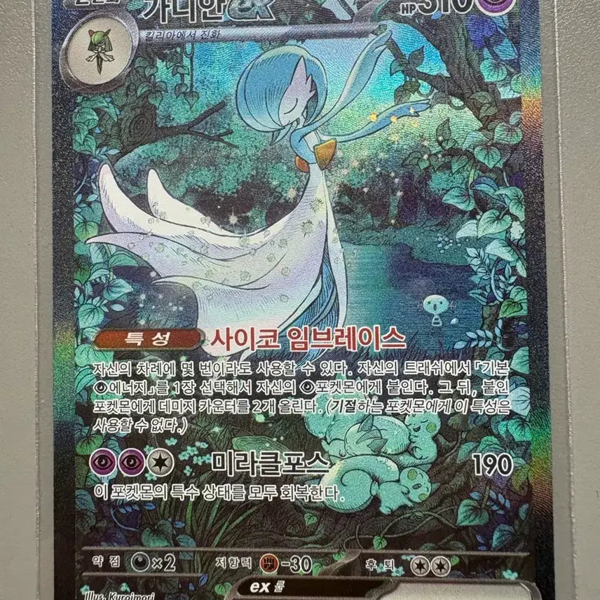 [BUNJANG] Gardevoir EX SAR Card / [포켓몬카드] 가디안 ex sar