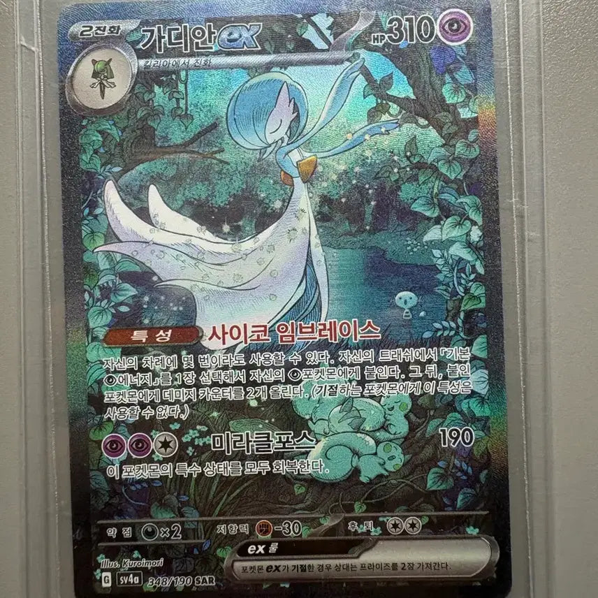 [BUNJANG] Gardevoir EX SAR Card / [포켓몬카드] 가디안 ex sar