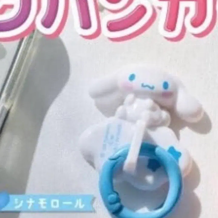 [BUNJANG] Sanrio Characters Cinnamoroll Ring Holder Strap Gacha / 산리오 캐릭터즈 링 홀더 키링 가챠 시나모롤