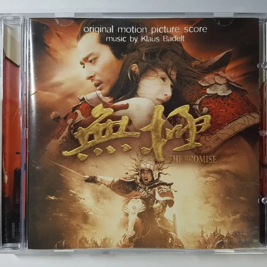 [BUNJANG] Mugeuk OST CD / 무극 - O.S.T. 씨디